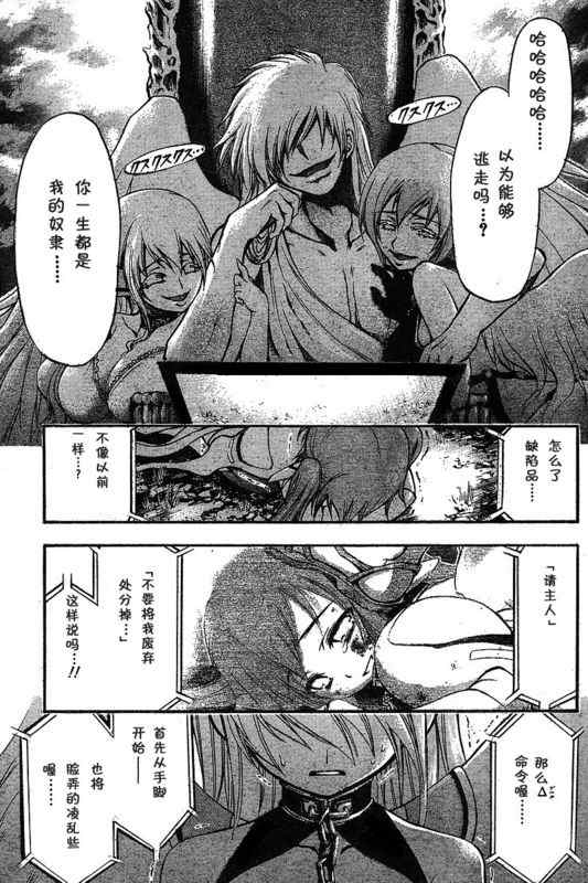 《天降之物》漫画最新章节第30话免费下拉式在线观看章节第【18】张图片