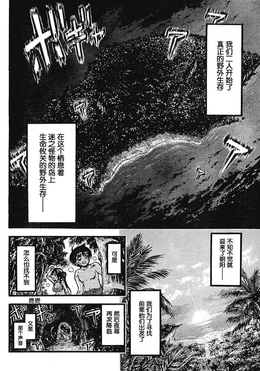 《天降之物》漫画最新章节第17话免费下拉式在线观看章节第【18】张图片