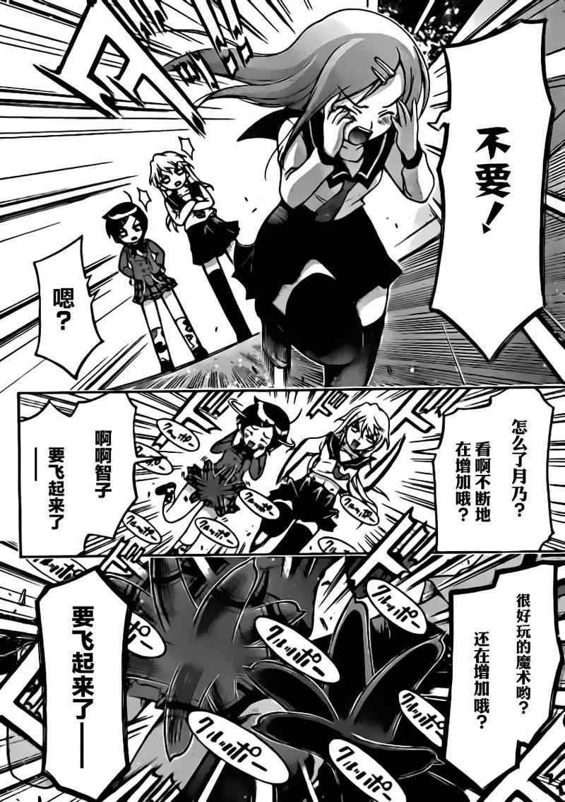 《天降之物》漫画最新章节第59话免费下拉式在线观看章节第【27】张图片