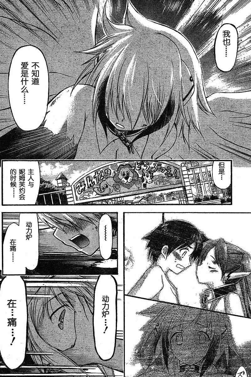 《天降之物》漫画最新章节第31话免费下拉式在线观看章节第【23】张图片