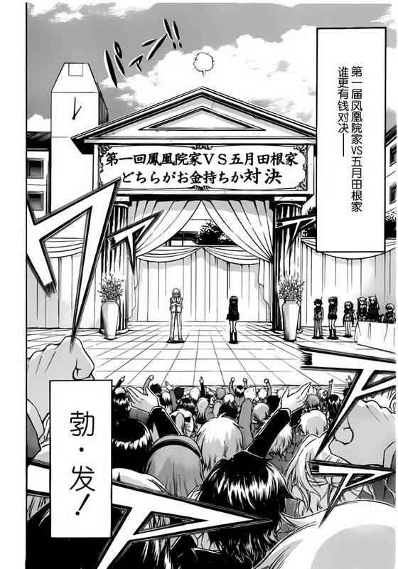 《天降之物》漫画最新章节第58话免费下拉式在线观看章节第【12】张图片