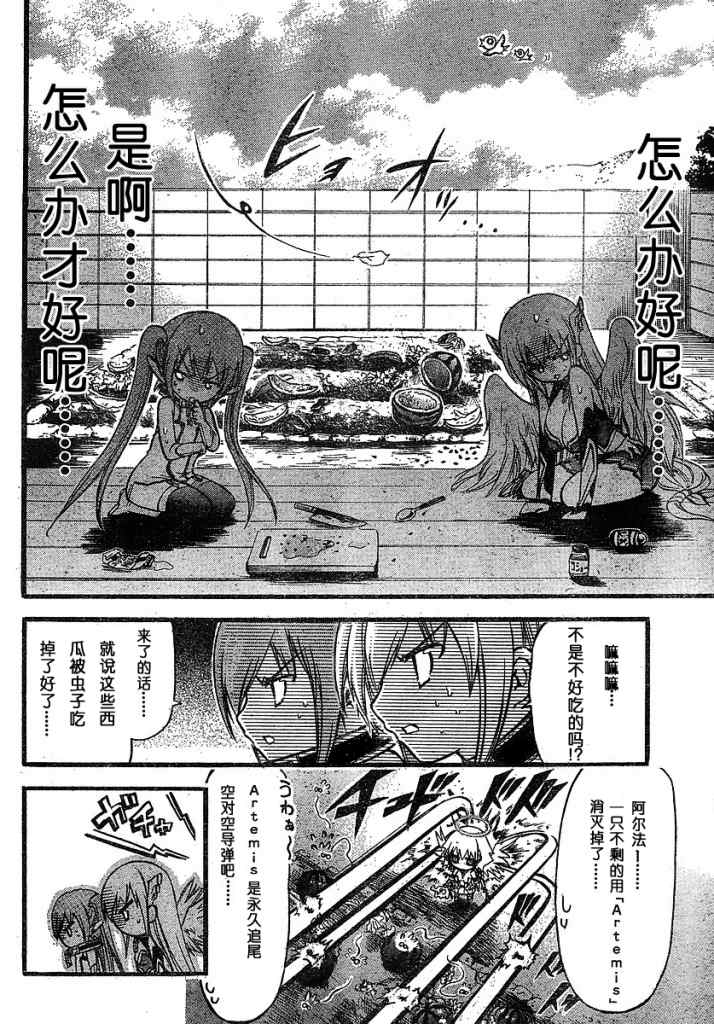 《天降之物》漫画最新章节第28话免费下拉式在线观看章节第【20】张图片