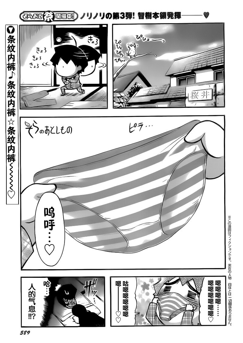 《天降之物》漫画最新章节胖次番外01免费下拉式在线观看章节第【1】张图片