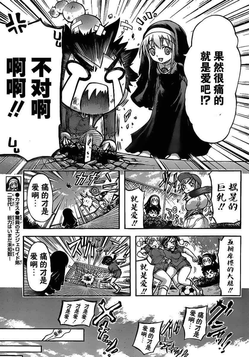 《天降之物》漫画最新章节第46话免费下拉式在线观看章节第【16】张图片