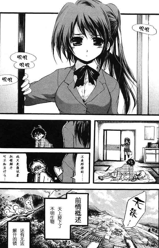 《天降之物》漫画最新章节第1卷免费下拉式在线观看章节第【102】张图片