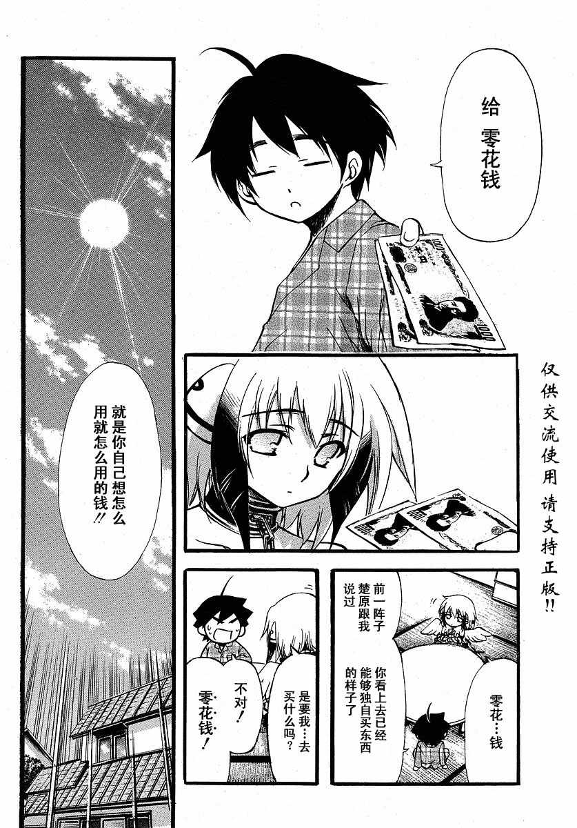 《天降之物》漫画最新章节番外02免费下拉式在线观看章节第【2】张图片