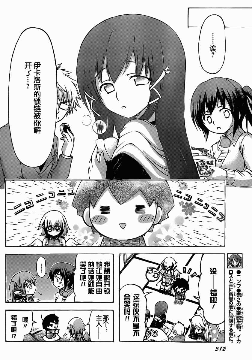 《天降之物》漫画最新章节第45话免费下拉式在线观看章节第【6】张图片