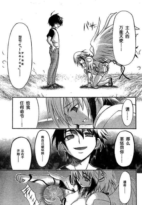 《天降之物》漫画最新章节第30话免费下拉式在线观看章节第【8】张图片