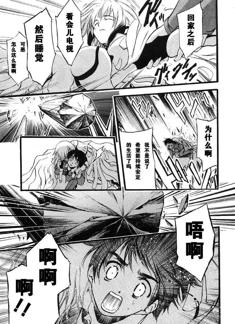 《天降之物》漫画最新章节第1卷免费下拉式在线观看章节第【45】张图片