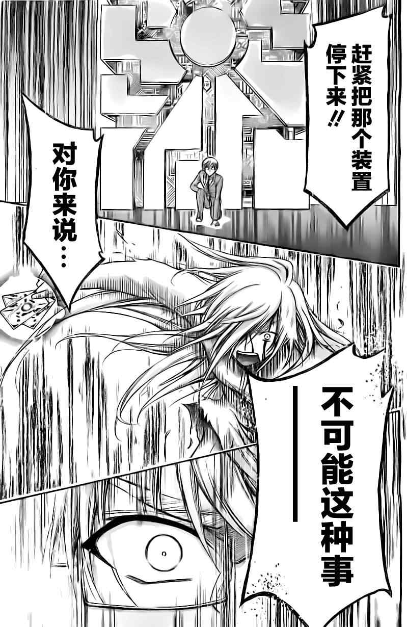 《天降之物》漫画最新章节第73话免费下拉式在线观看章节第【23】张图片