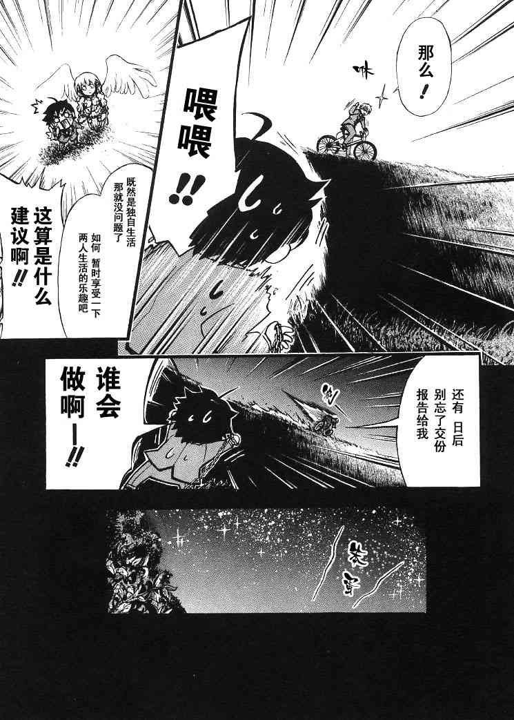 《天降之物》漫画最新章节第1卷免费下拉式在线观看章节第【59】张图片