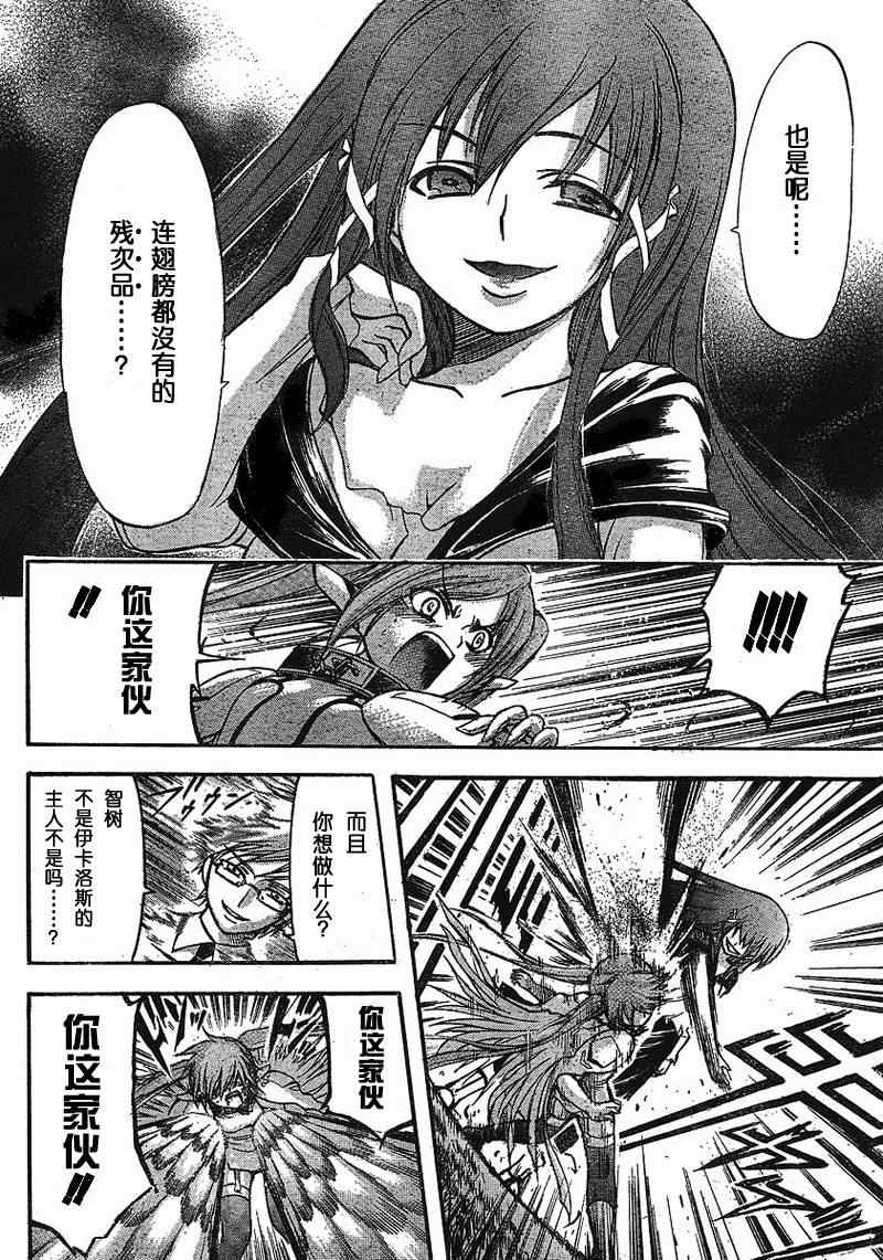 《天降之物》漫画最新章节第29话免费下拉式在线观看章节第【32】张图片