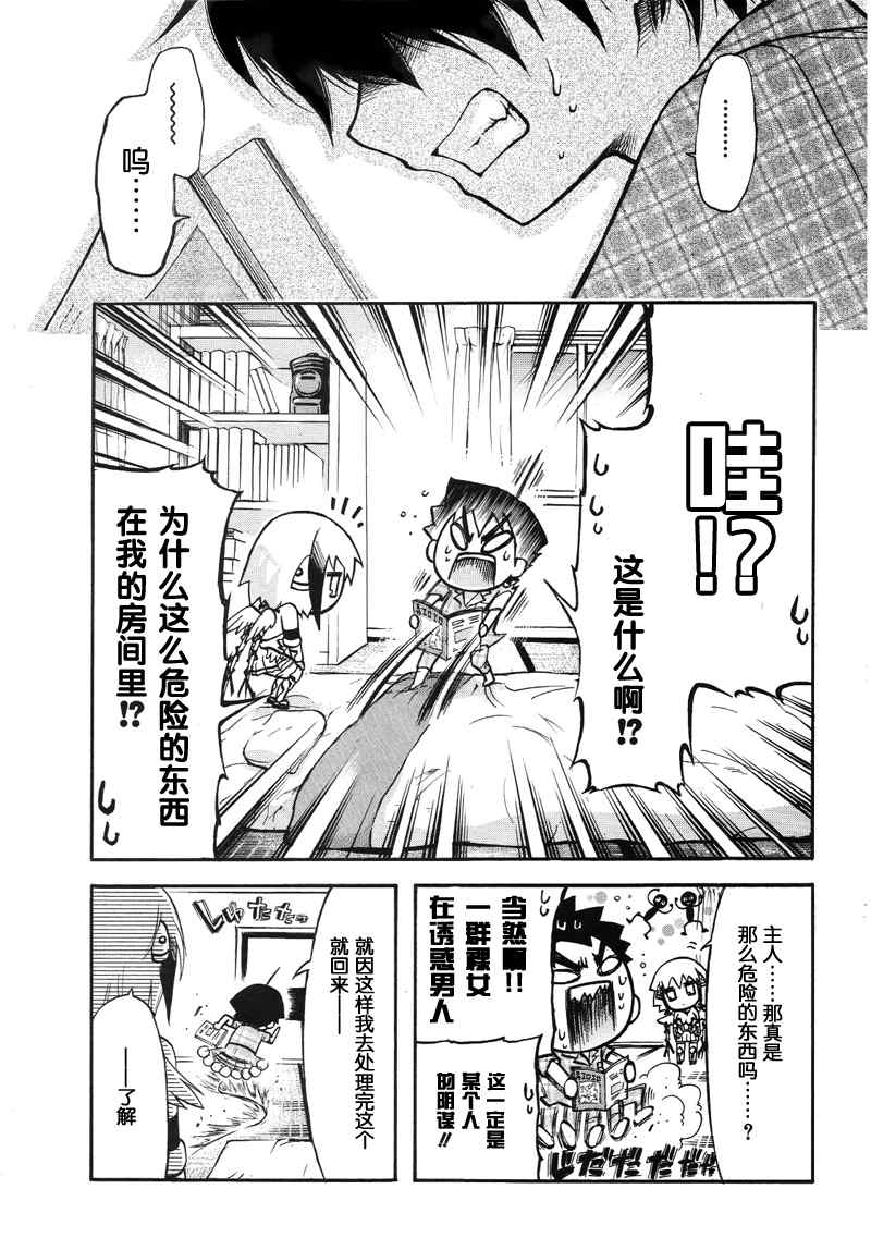 《天降之物》漫画最新章节番外11免费下拉式在线观看章节第【3】张图片