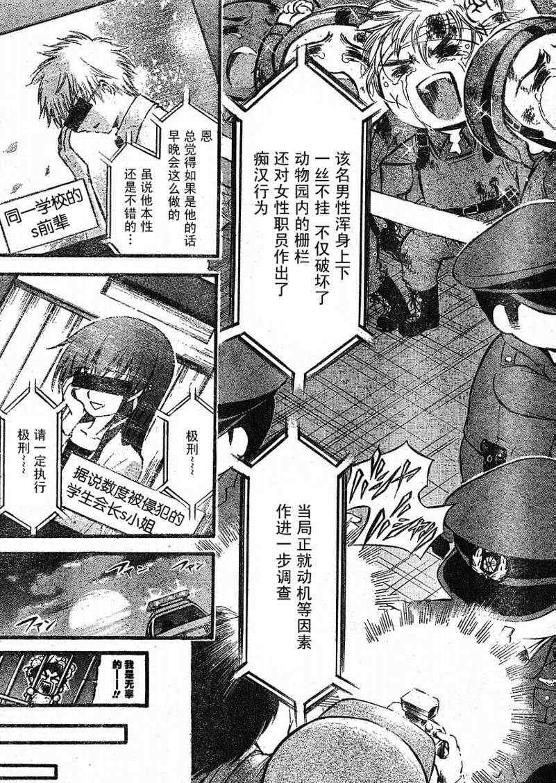 《天降之物》漫画最新章节第20话免费下拉式在线观看章节第【29】张图片