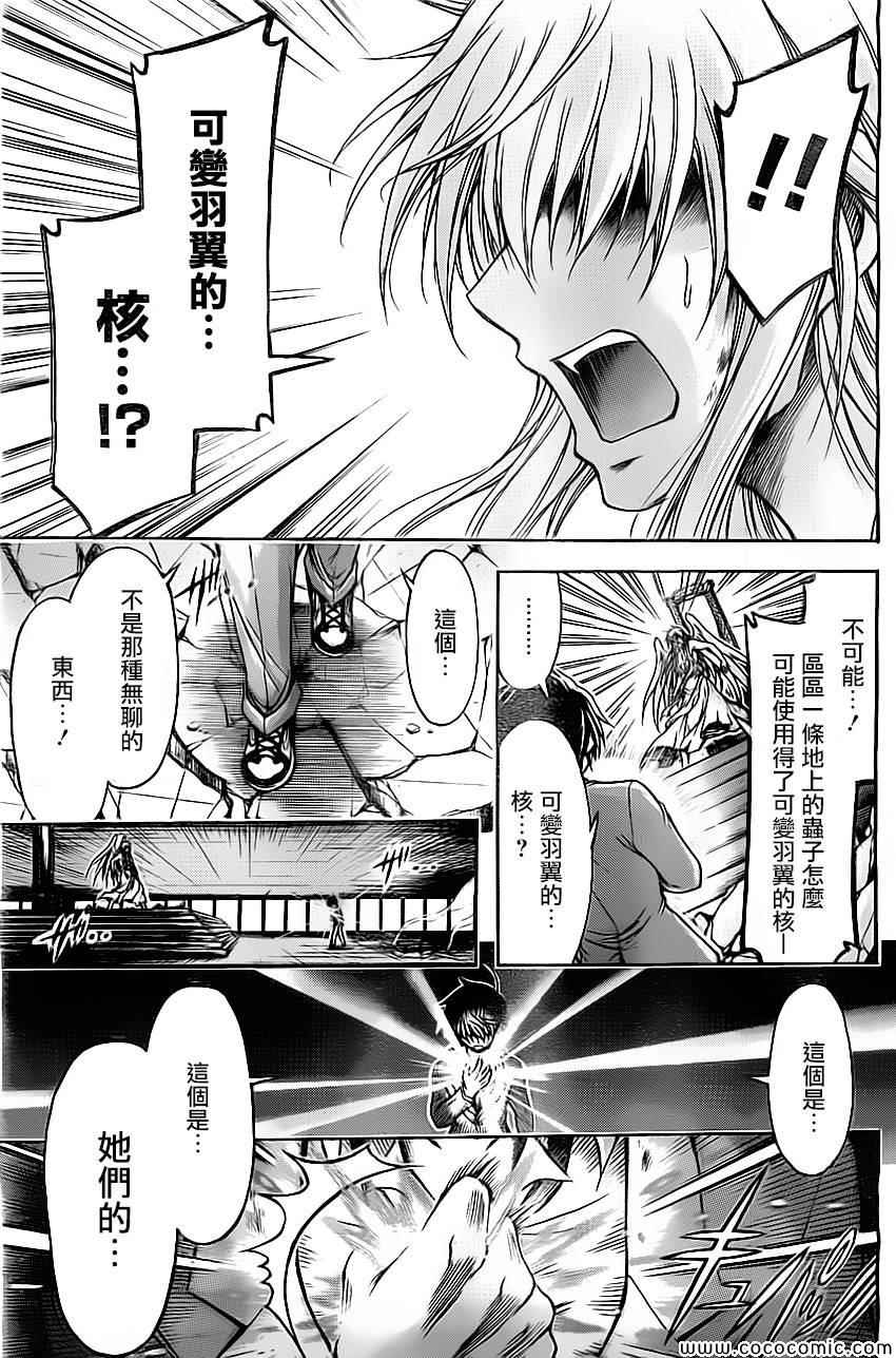 《天降之物》漫画最新章节第77话免费下拉式在线观看章节第【31】张图片