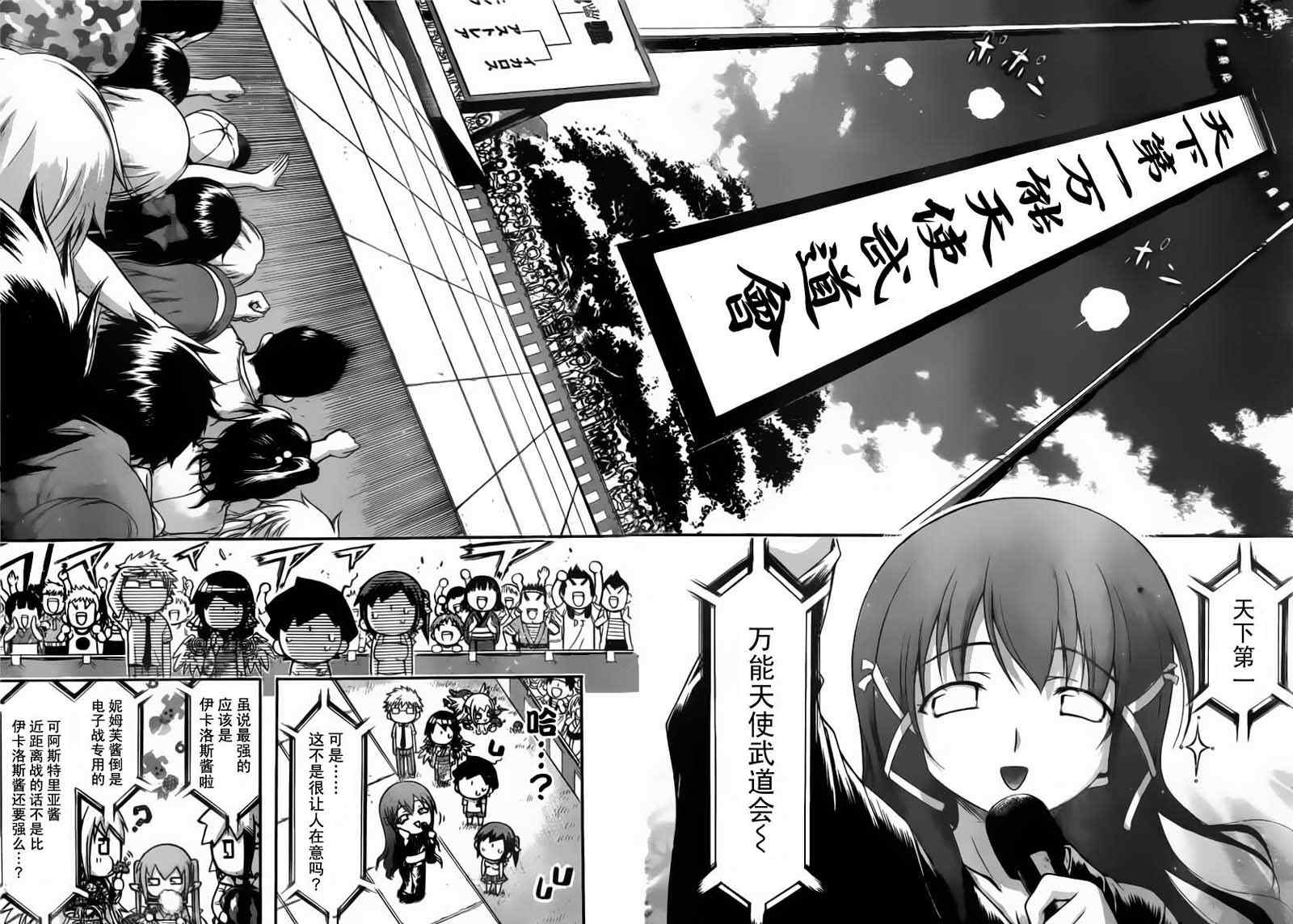 《天降之物》漫画最新章节第53话免费下拉式在线观看章节第【5】张图片