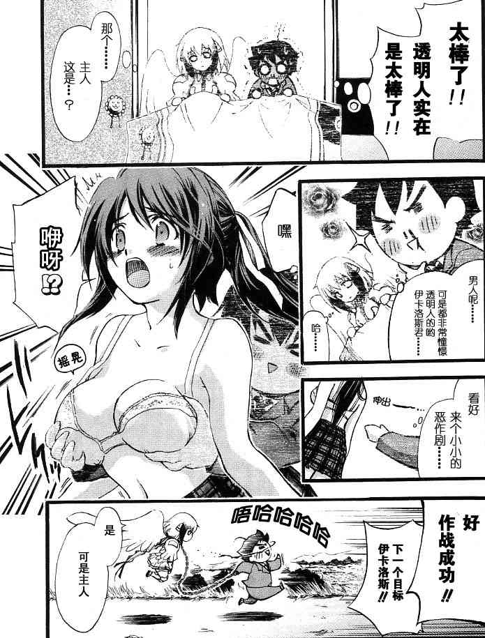 《天降之物》漫画最新章节第1卷免费下拉式在线观看章节第【70】张图片