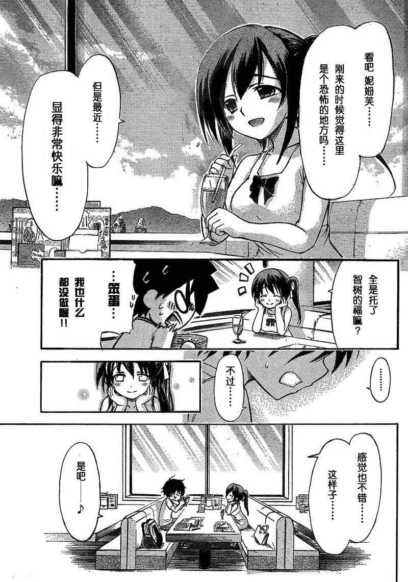 《天降之物》漫画最新章节第29话免费下拉式在线观看章节第【36】张图片