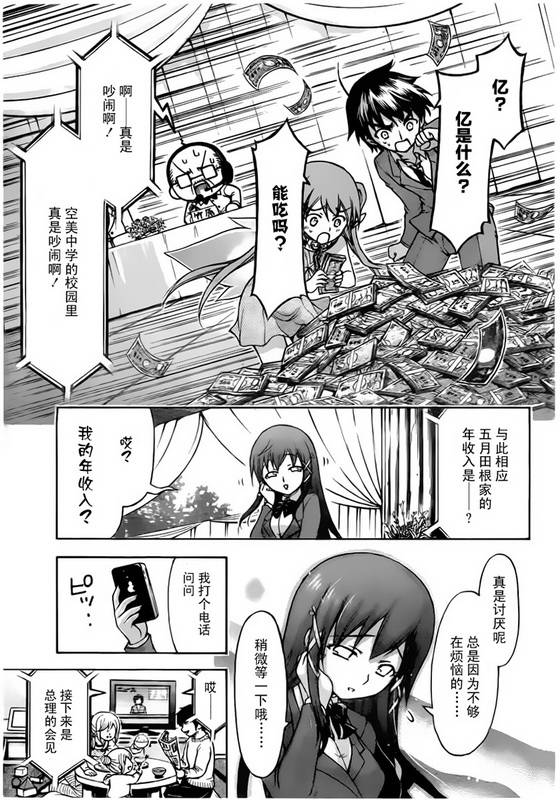 《天降之物》漫画最新章节第58话免费下拉式在线观看章节第【15】张图片