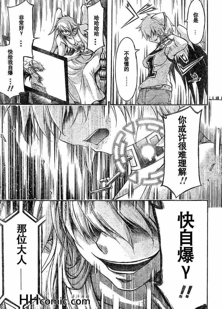 《天降之物》漫画最新章节第66话免费下拉式在线观看章节第【28】张图片