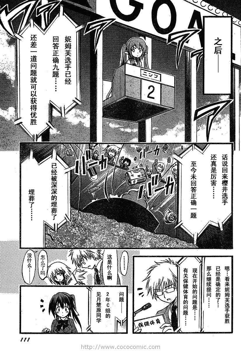 《天降之物》漫画最新章节第26话免费下拉式在线观看章节第【19】张图片