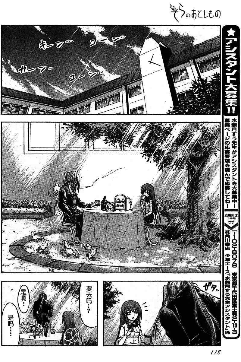 《天降之物》漫画最新章节第32话免费下拉式在线观看章节第【35】张图片