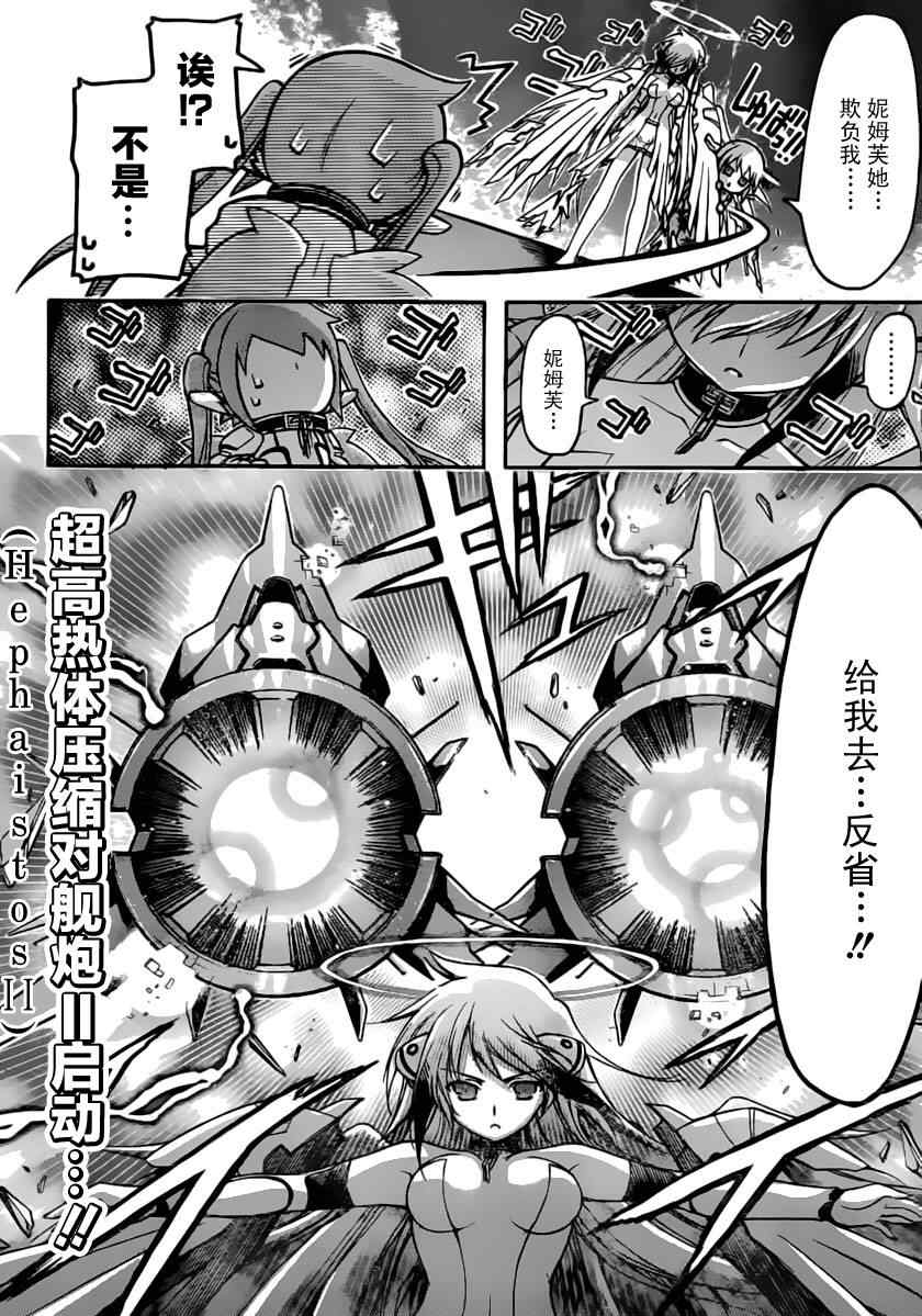 《天降之物》漫画最新章节第60话免费下拉式在线观看章节第【26】张图片