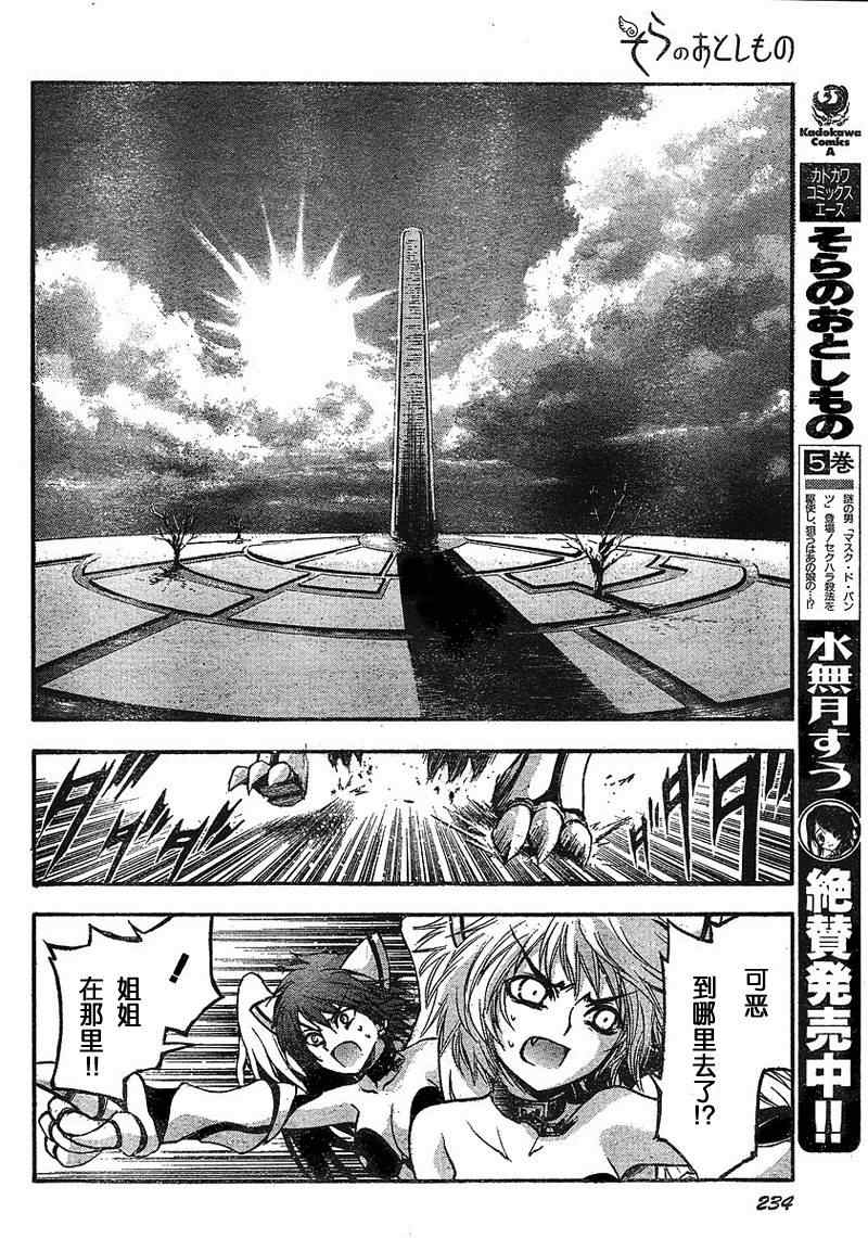 《天降之物》漫画最新章节第29话免费下拉式在线观看章节第【4】张图片