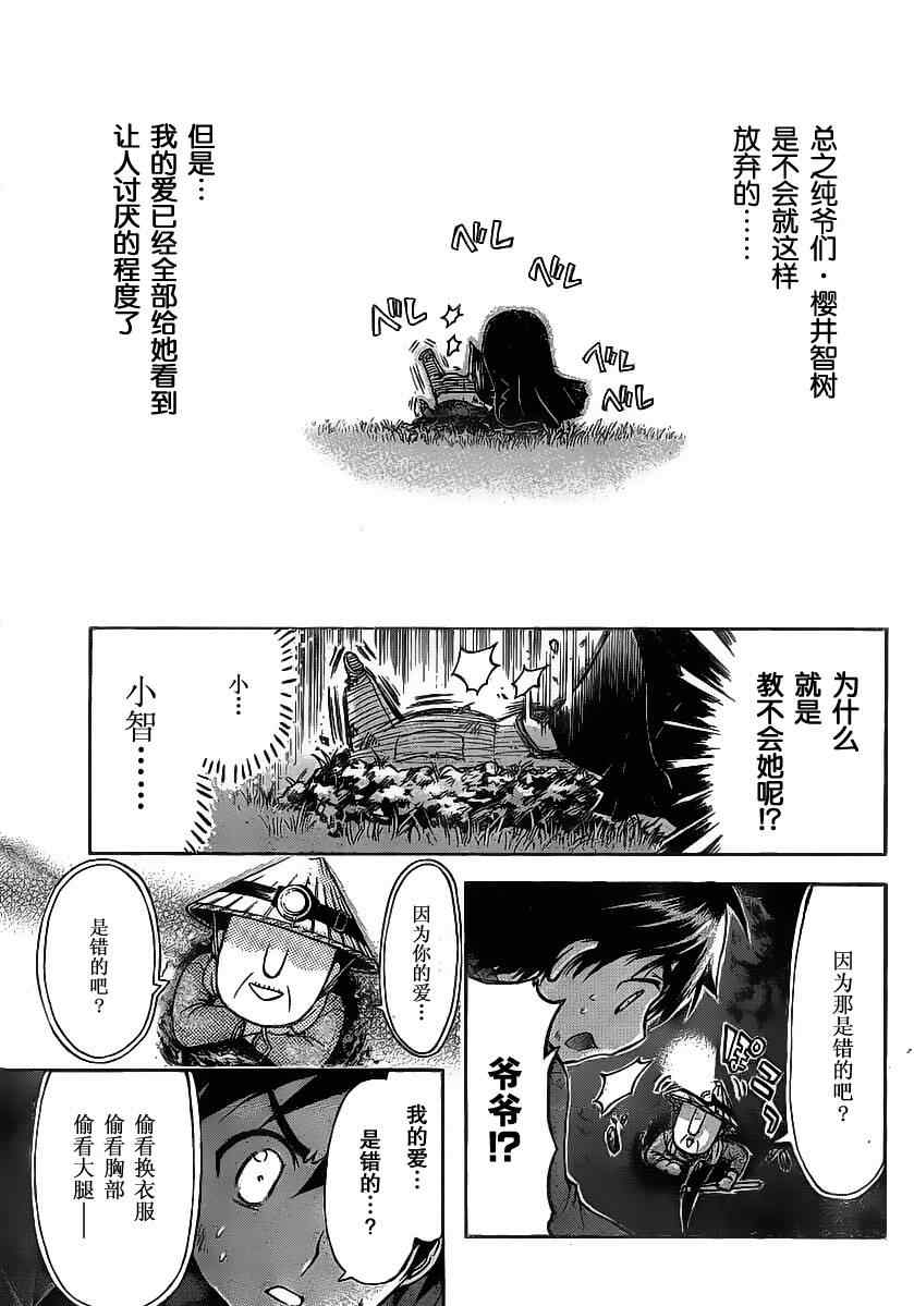 《天降之物》漫画最新章节第46话免费下拉式在线观看章节第【18】张图片