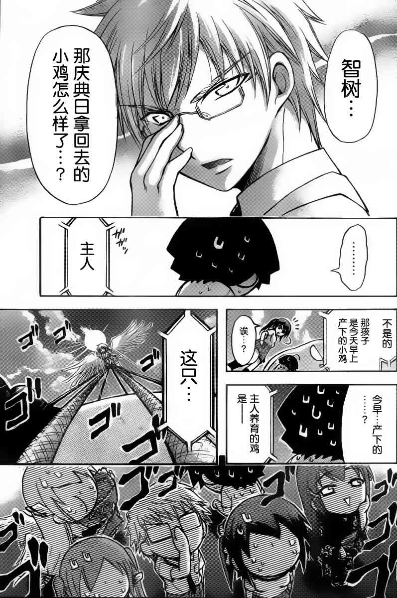 《天降之物》漫画最新章节第42话免费下拉式在线观看章节第【19】张图片