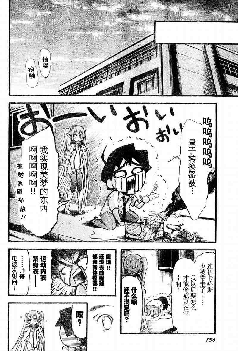 《天降之物》漫画最新章节第16话免费下拉式在线观看章节第【27】张图片