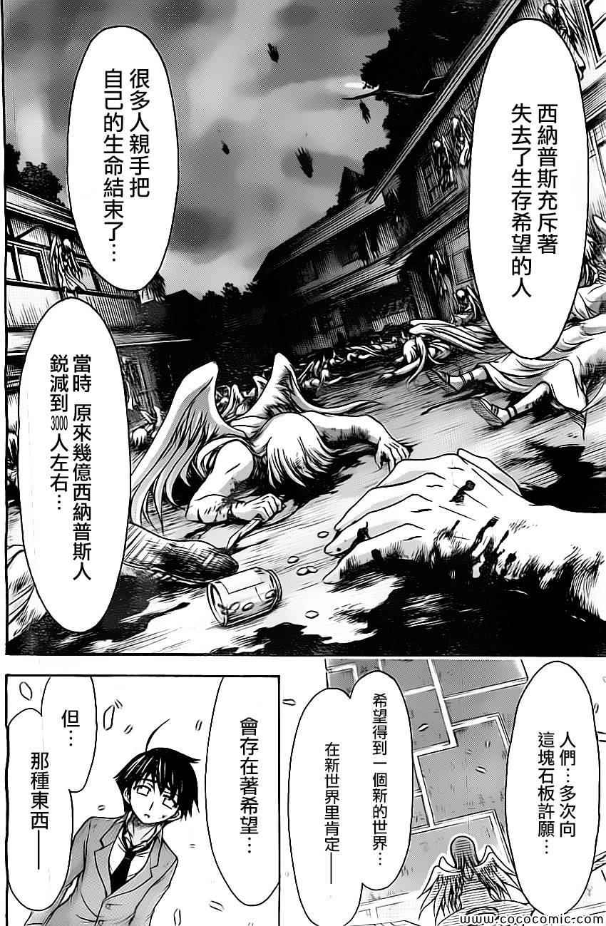 《天降之物》漫画最新章节第77话免费下拉式在线观看章节第【59】张图片