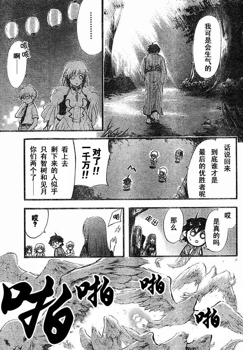 《天降之物》漫画最新章节第6话免费下拉式在线观看章节第【38】张图片