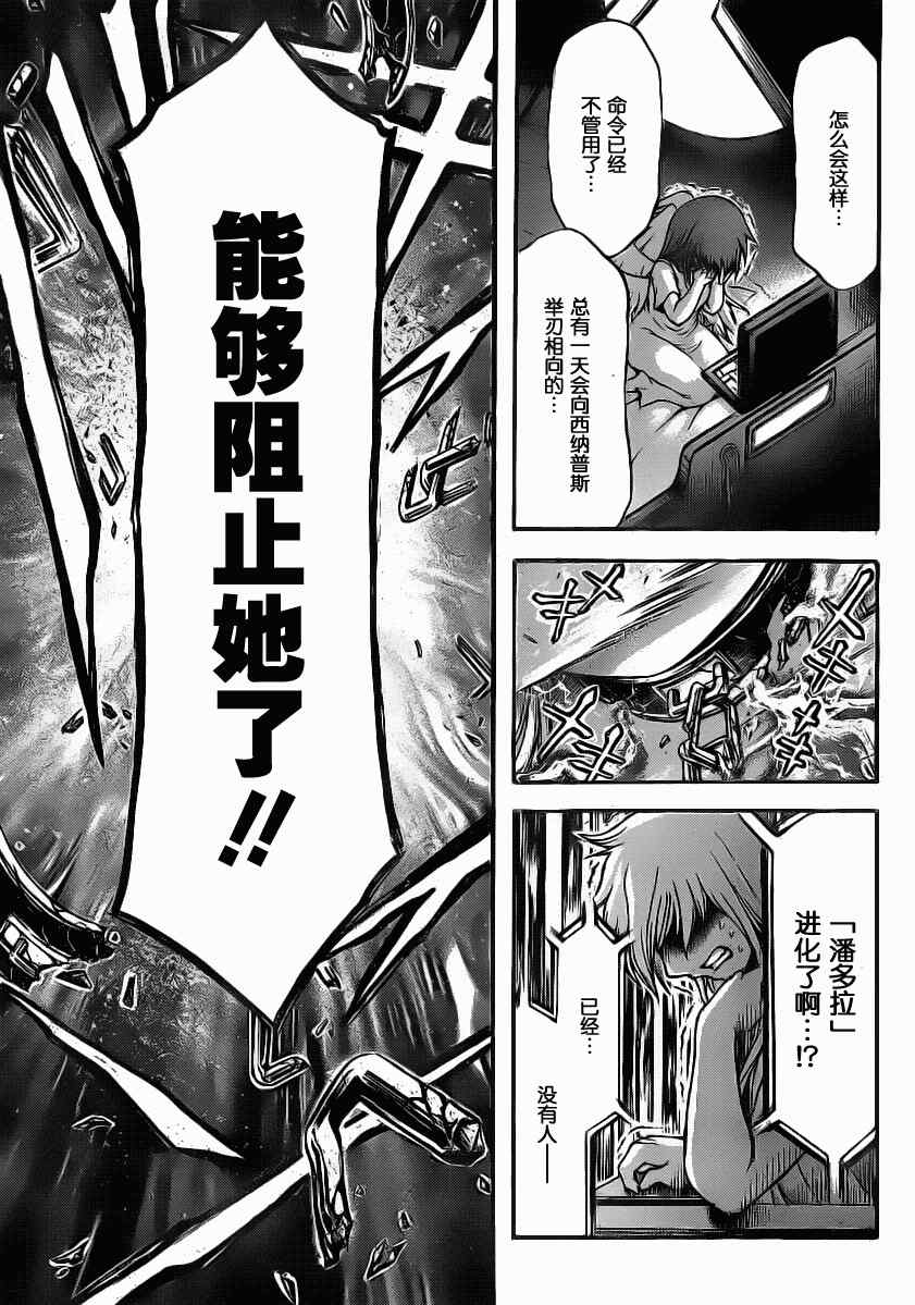 《天降之物》漫画最新章节第45话免费下拉式在线观看章节第【41】张图片