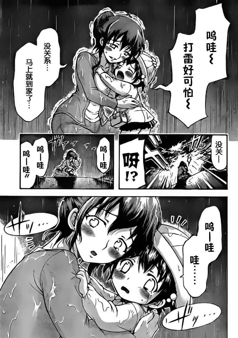 《天降之物》漫画最新章节第50话免费下拉式在线观看章节第【37】张图片