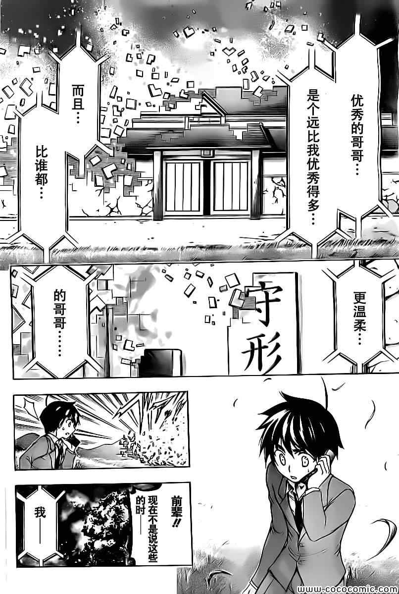 《天降之物》漫画最新章节第74话免费下拉式在线观看章节第【4】张图片