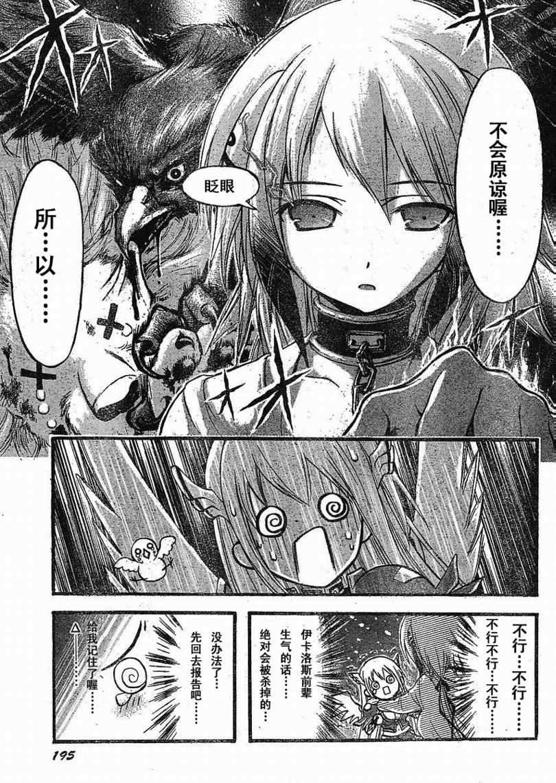 《天降之物》漫画最新章节第23话免费下拉式在线观看章节第【41】张图片