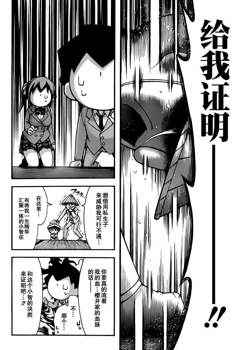 《天降之物》漫画最新章节第68话免费下拉式在线观看章节第【19】张图片