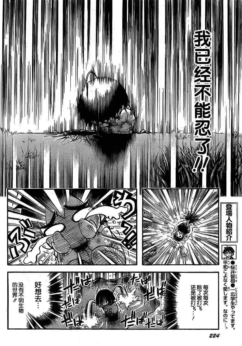 《天降之物》漫画最新章节第46话免费下拉式在线观看章节第【4】张图片