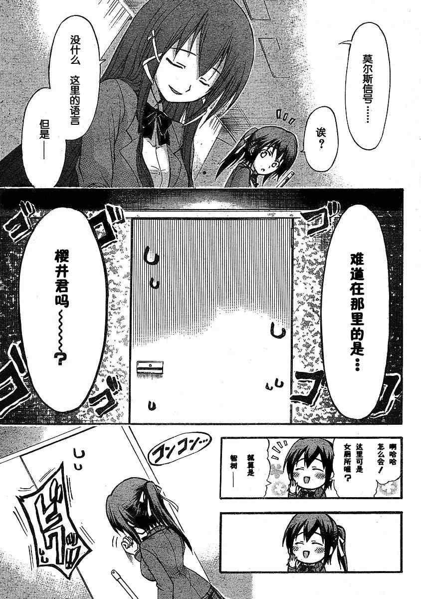 《天降之物》漫画最新章节第33话免费下拉式在线观看章节第【21】张图片