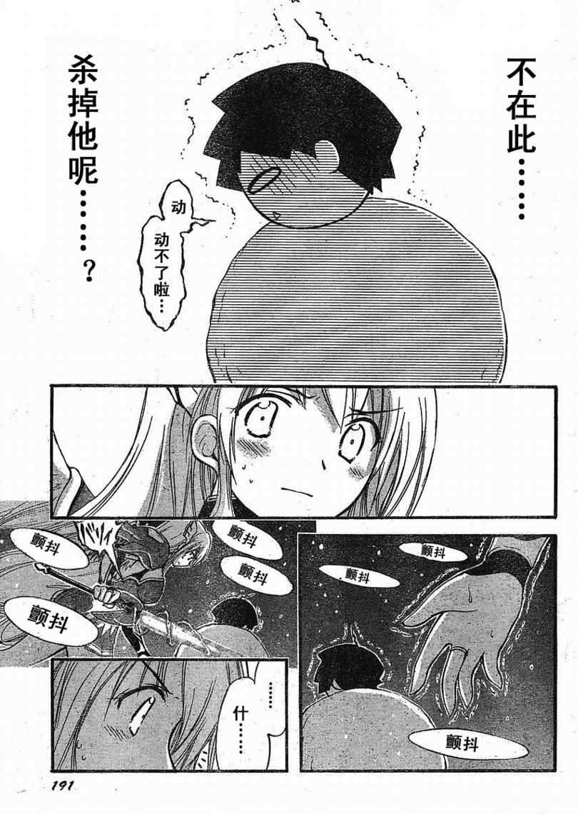 《天降之物》漫画最新章节第23话免费下拉式在线观看章节第【37】张图片