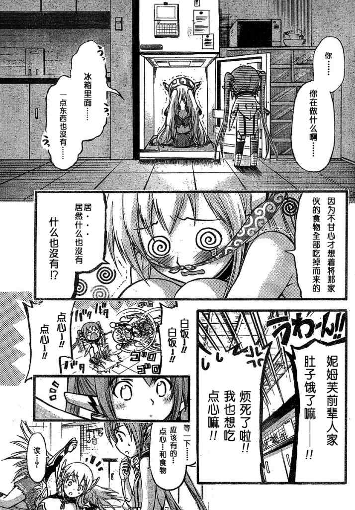 《天降之物》漫画最新章节第28话免费下拉式在线观看章节第【15】张图片