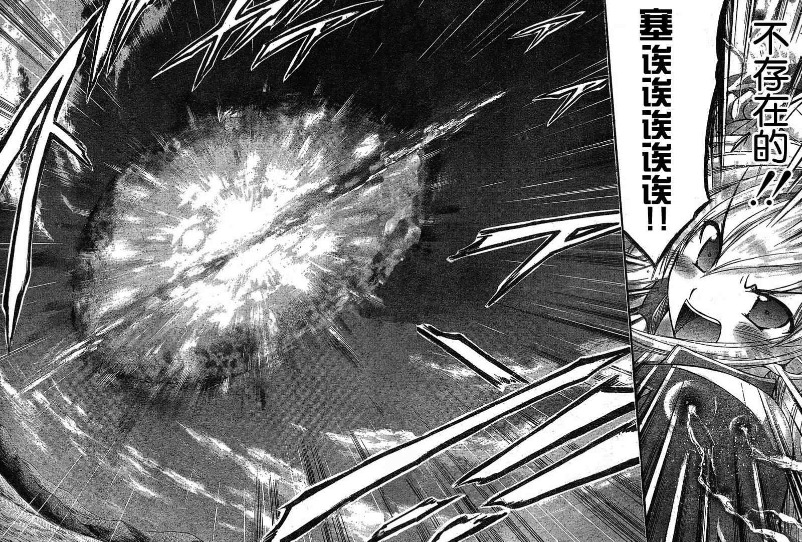 《天降之物》漫画最新章节第31话免费下拉式在线观看章节第【10】张图片