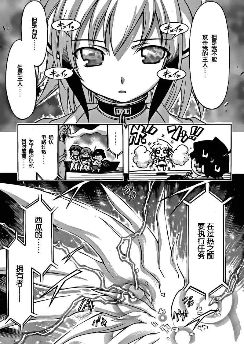 《天降之物》漫画最新章节第51话免费下拉式在线观看章节第【26】张图片