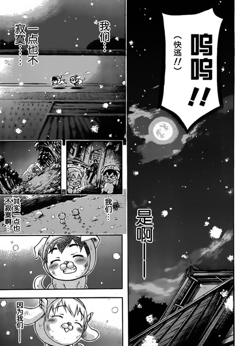 《天降之物》漫画最新章节第48话免费下拉式在线观看章节第【33】张图片