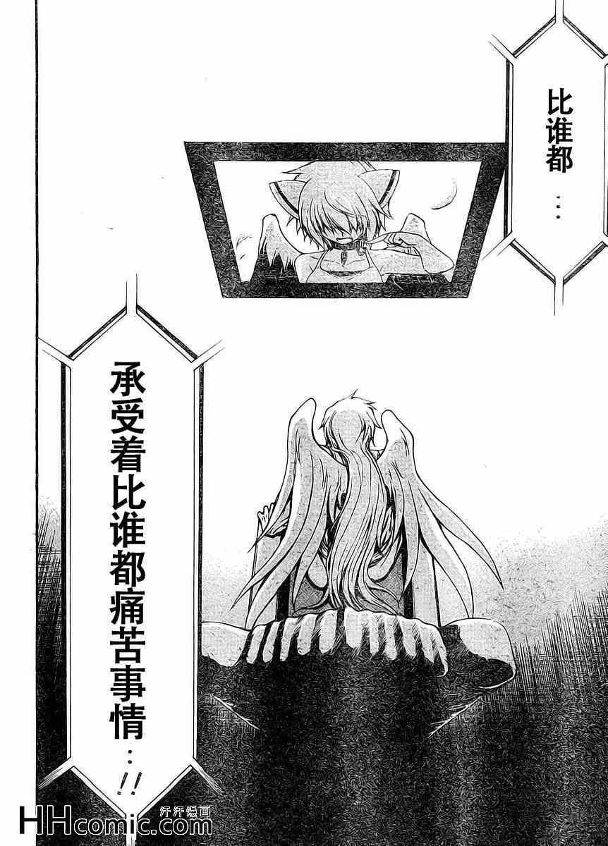 《天降之物》漫画最新章节第66话免费下拉式在线观看章节第【29】张图片