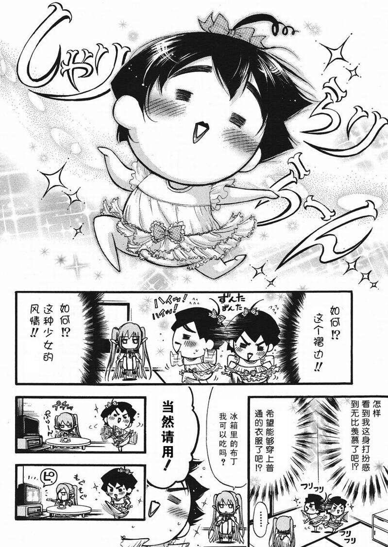 《天降之物》漫画最新章节番外05免费下拉式在线观看章节第【4】张图片