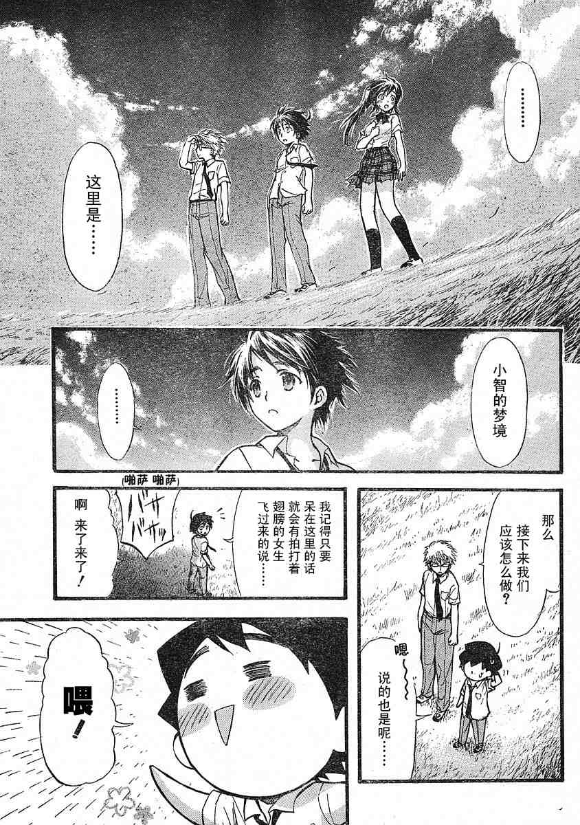 《天降之物》漫画最新章节第18话免费下拉式在线观看章节第【13】张图片