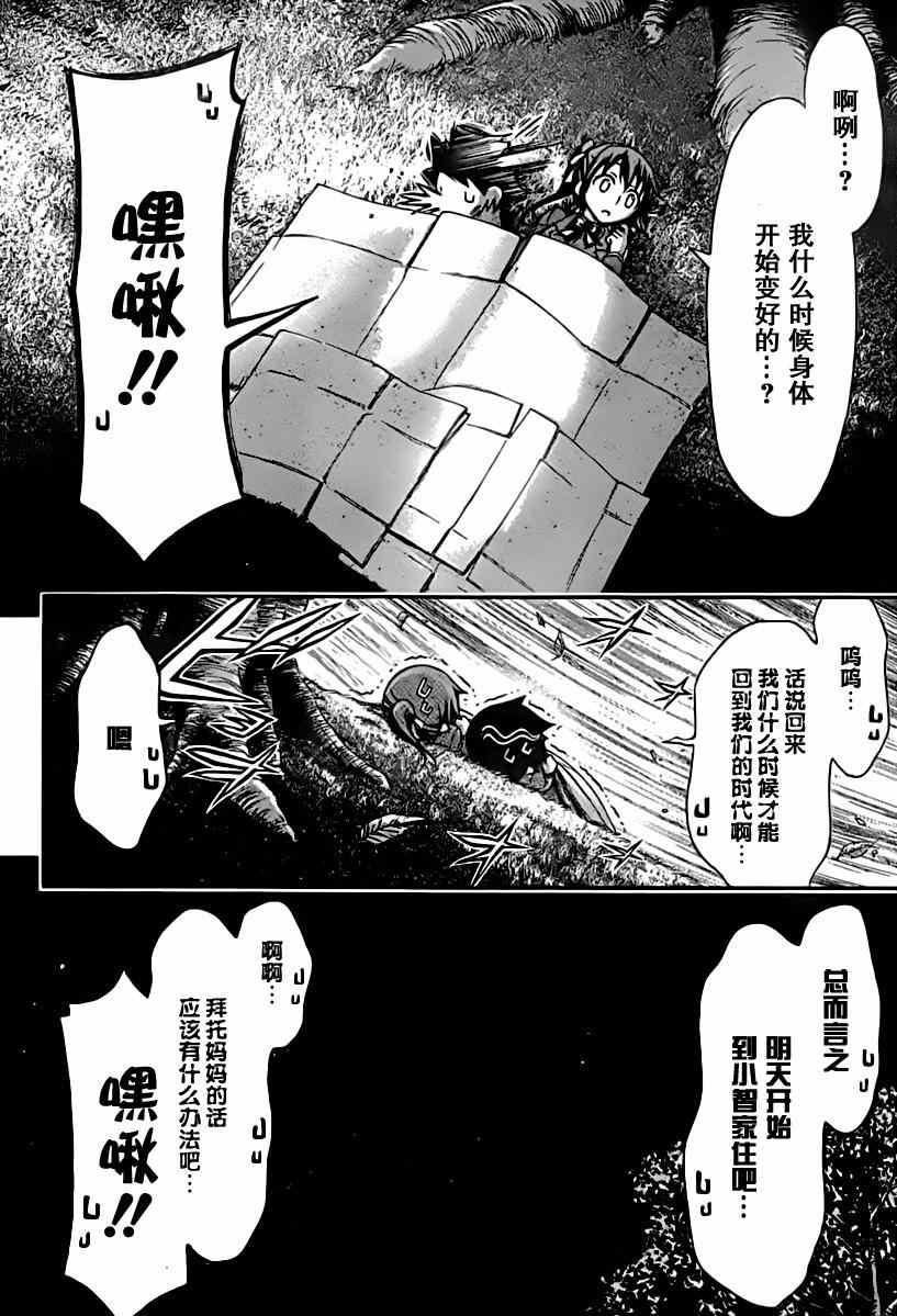 《天降之物》漫画最新章节第68话免费下拉式在线观看章节第【32】张图片