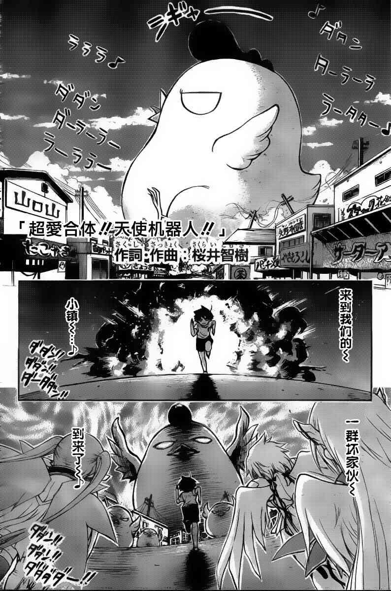 《天降之物》漫画最新章节第42话免费下拉式在线观看章节第【25】张图片